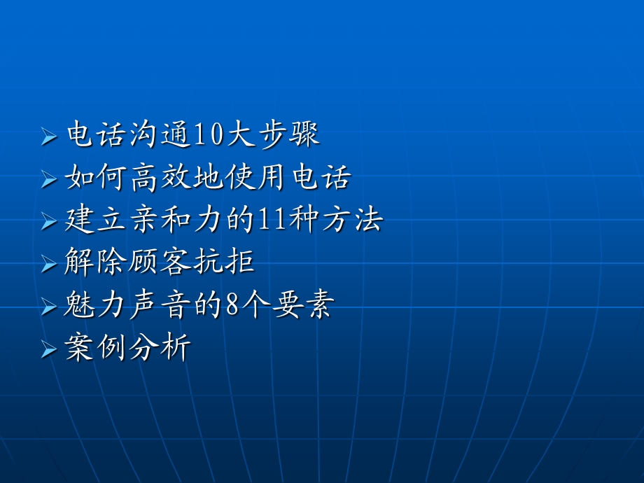 电话销售技巧(中国联通).ppt_第3页