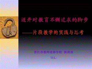 教学的实践与思考.ppt