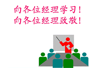 生产经营单位法定的安全生产管理责任篇.ppt