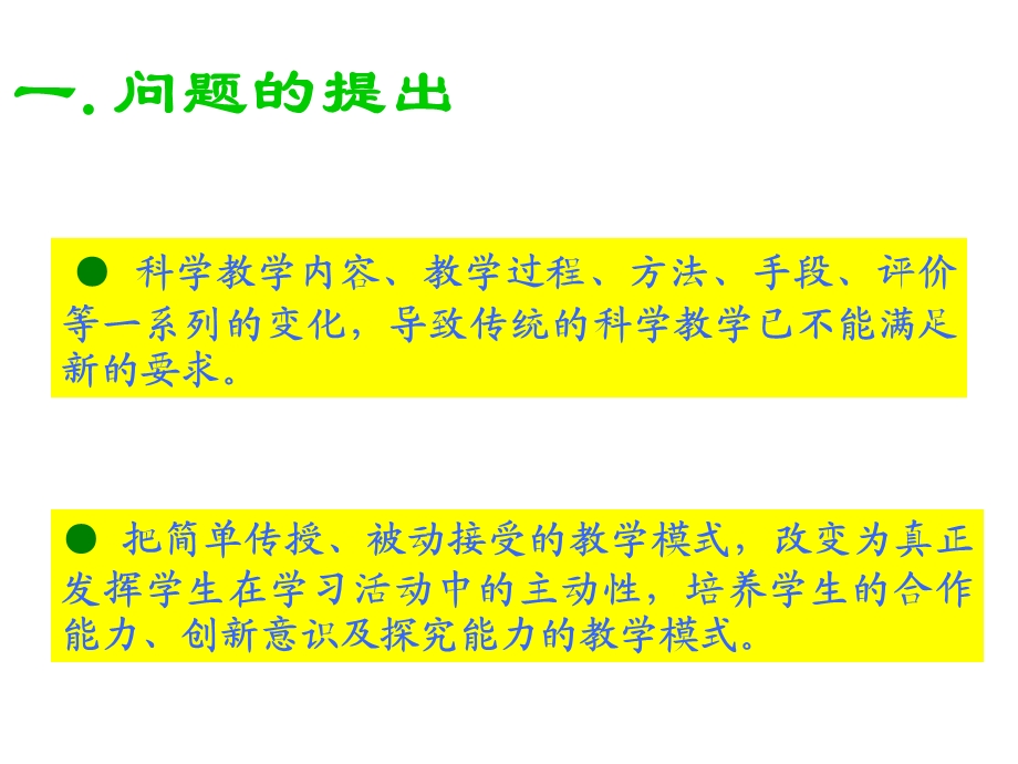 【大学教育】基于小组合作的主体认识建构的教学方式及实施策略的研究.ppt_第2页