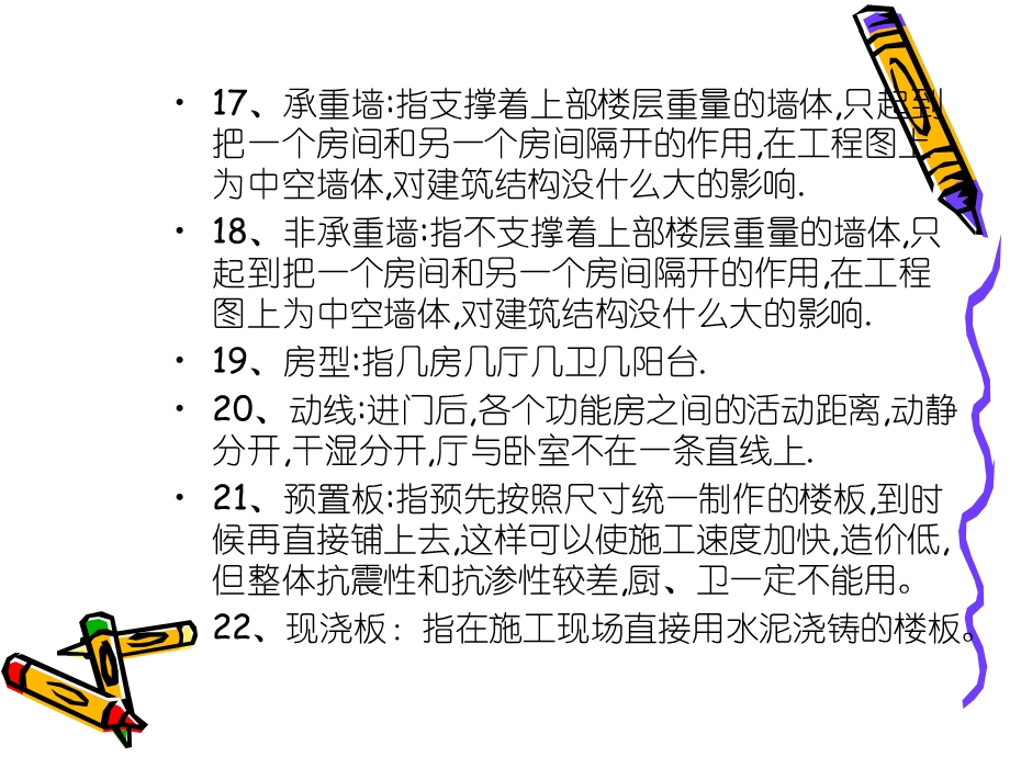 房地产的基本知识.ppt_第3页