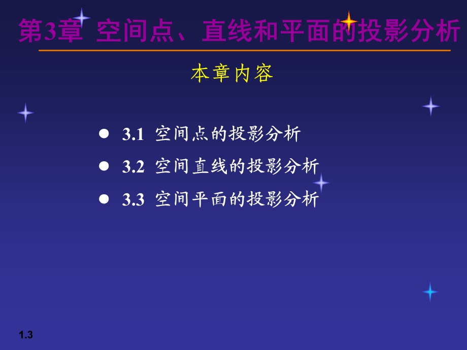 工程制图03空间点、直线和平面的投影分析.ppt_第3页