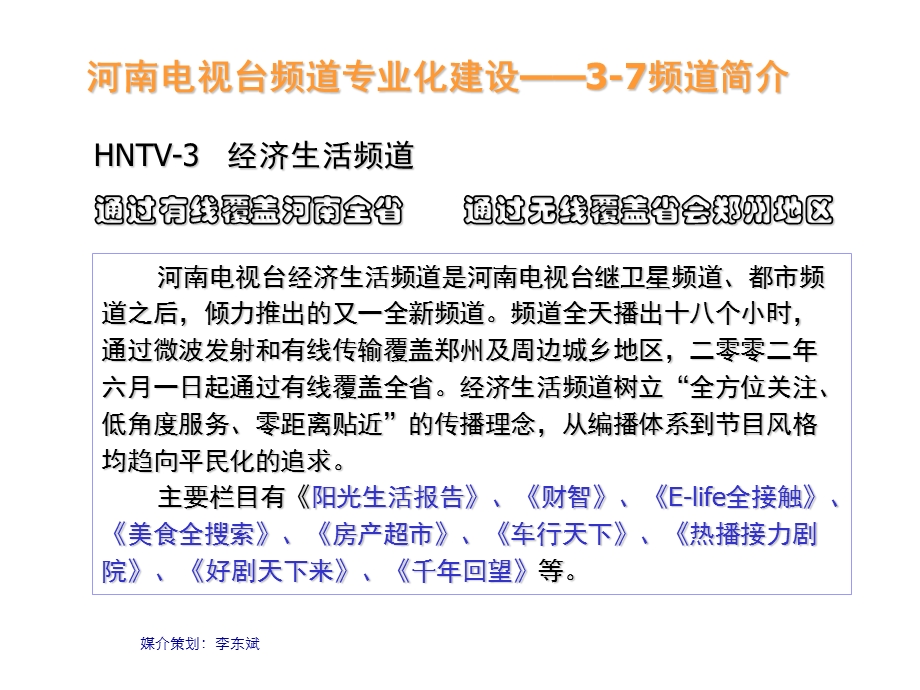 电视台频道评估报告与广告优势分析.ppt_第2页