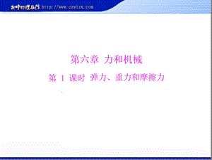 沪粤版中考物理专题复习《第六章力和机械》.ppt