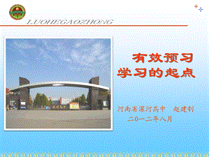 有效预习学习的起点.ppt