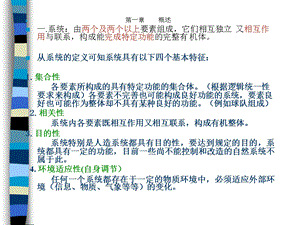 环境系统分析教案.ppt