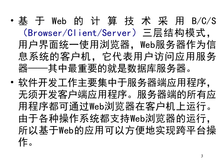 数据库应用示例.ppt_第3页