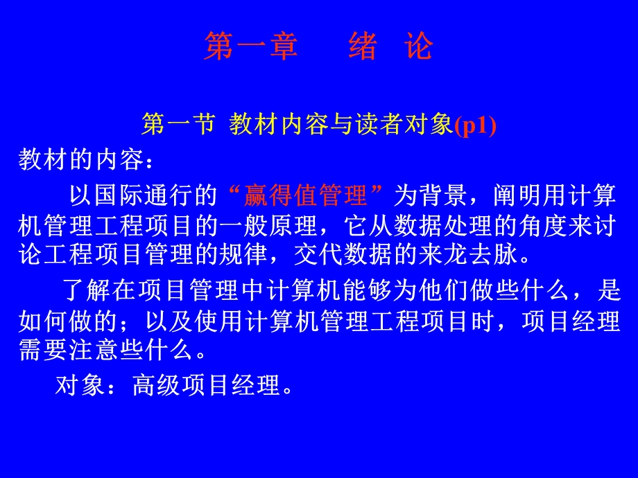 工程项目计算机管理.ppt_第2页