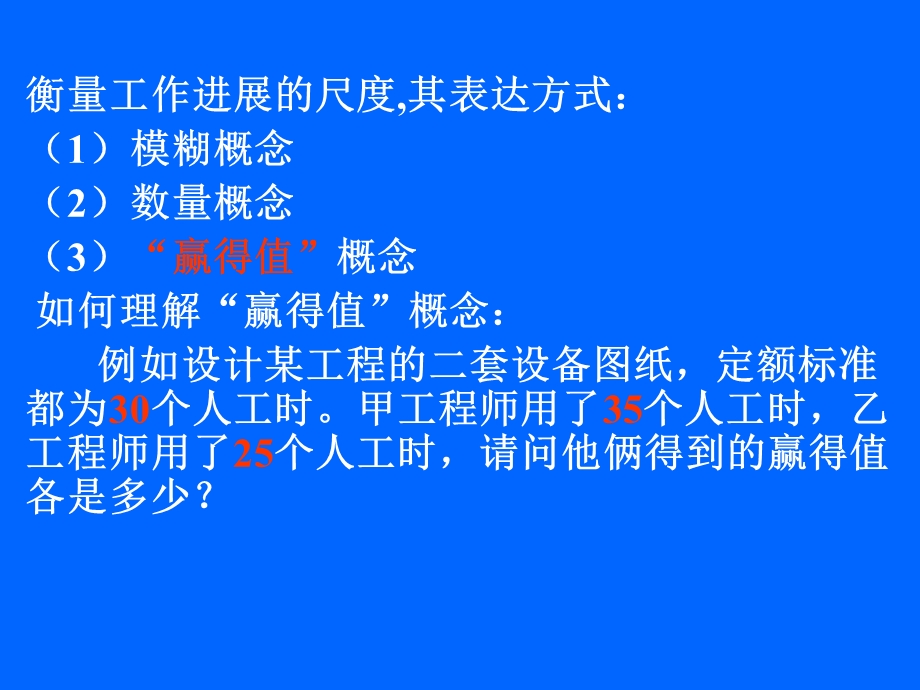 工程项目计算机管理.ppt_第3页