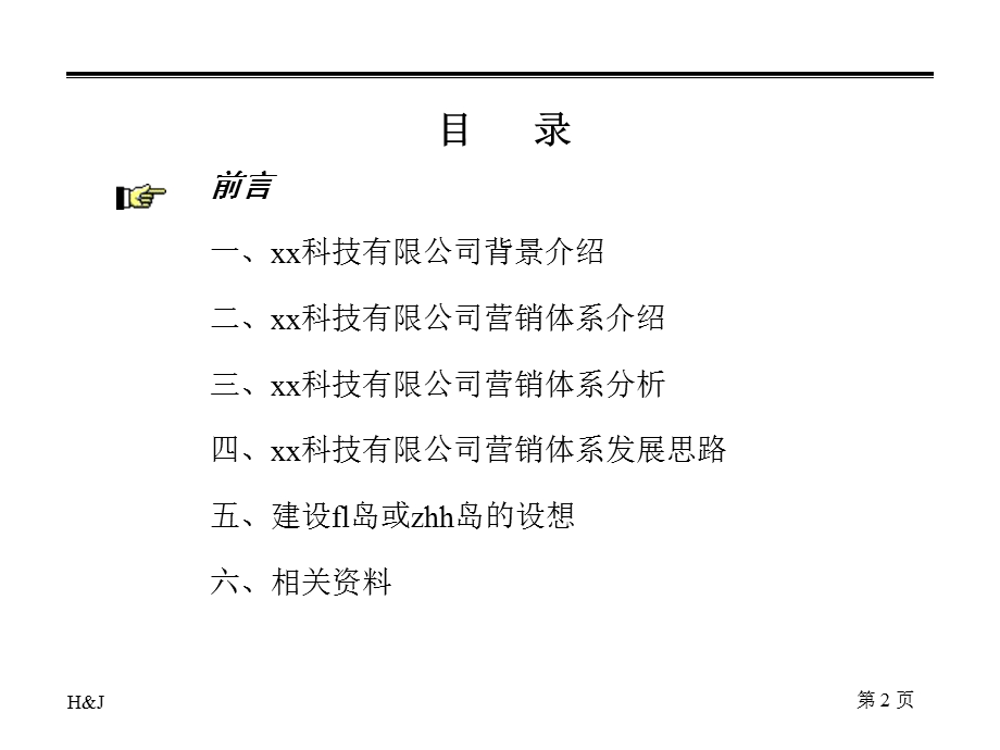 某公司营销诊断报告.ppt_第2页