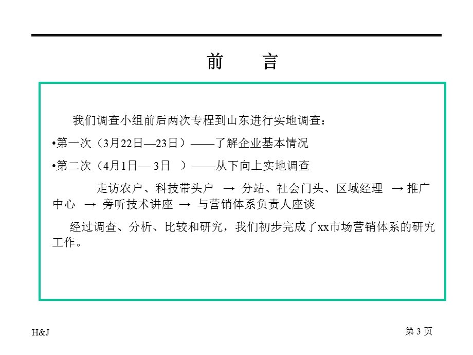 某公司营销诊断报告.ppt_第3页