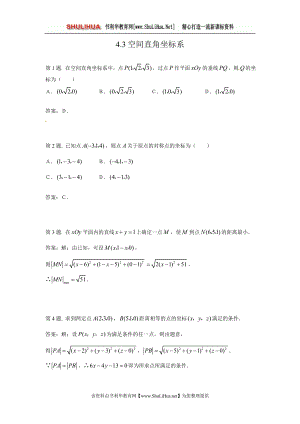 4.3空间直角坐标系同步测试.doc