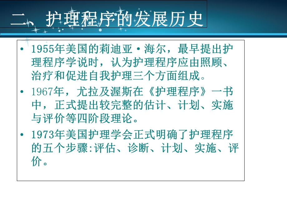 护理程序在临床护理工作中应用.ppt_第3页