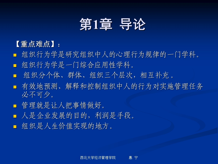 组织行为学第1章导论.ppt_第2页