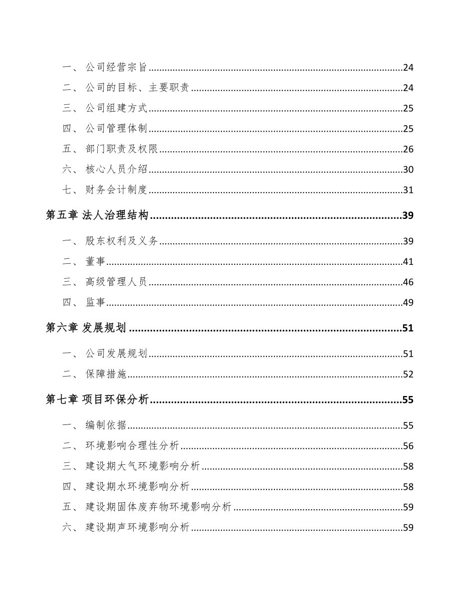 大理关于成立高低压配电柜公司可行性研究报告.docx_第3页