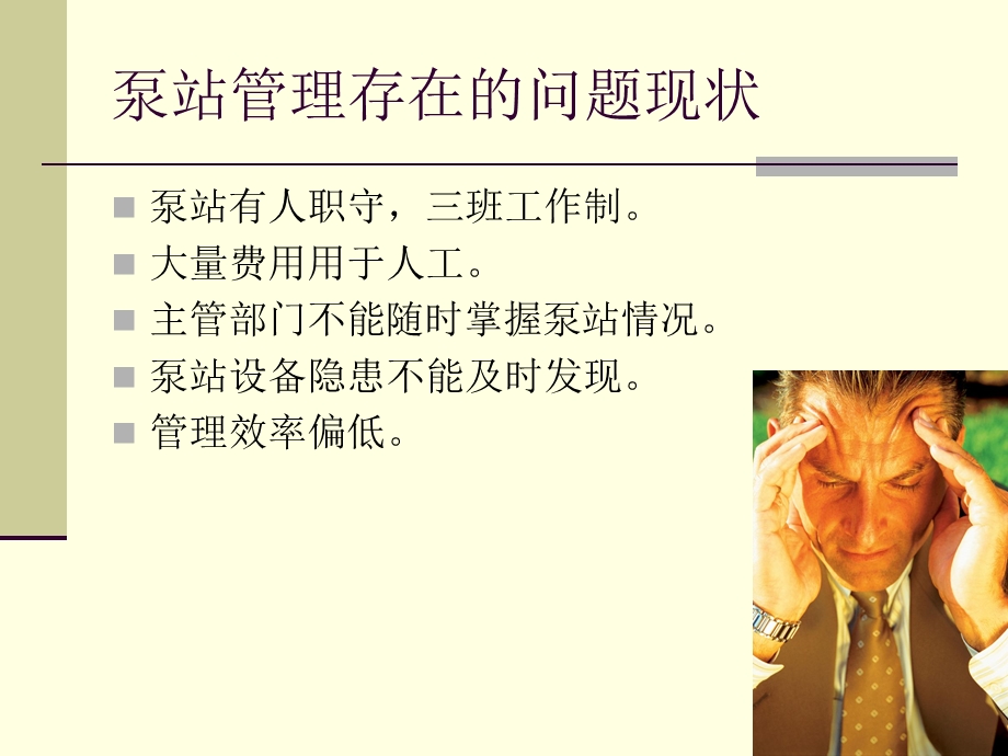 排水泵站自动化监控管理污水泵自动控制装置.ppt_第2页