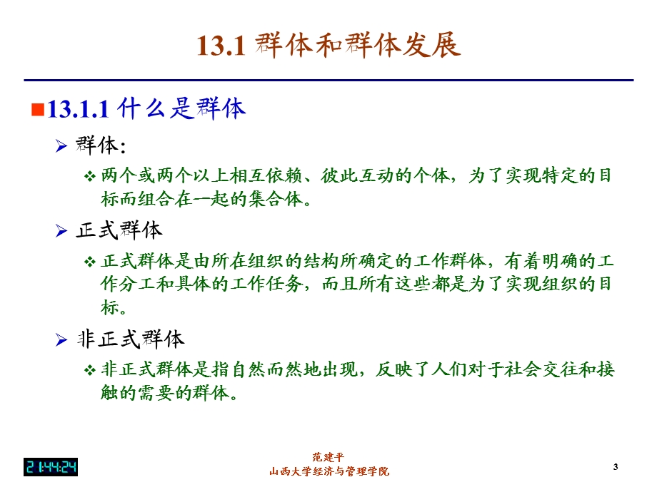 团队管理.ppt_第3页