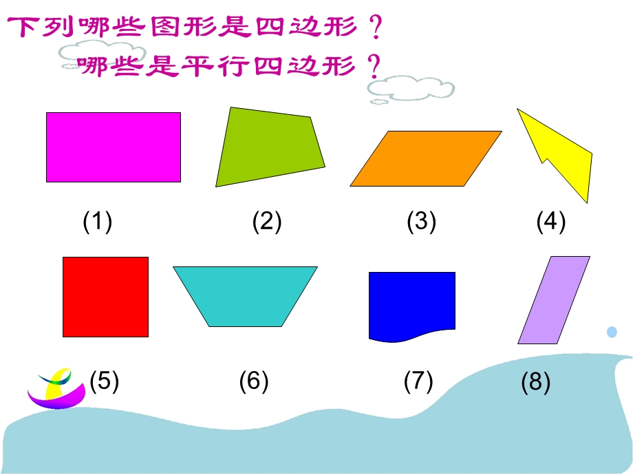 小学三年级上册数学四边形总复习课件.ppt_第2页