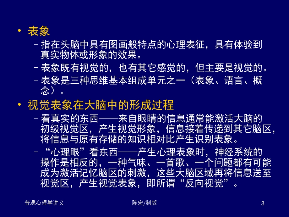 心理学导论课件思维.ppt_第3页