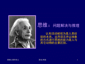 心理学导论课件思维.ppt