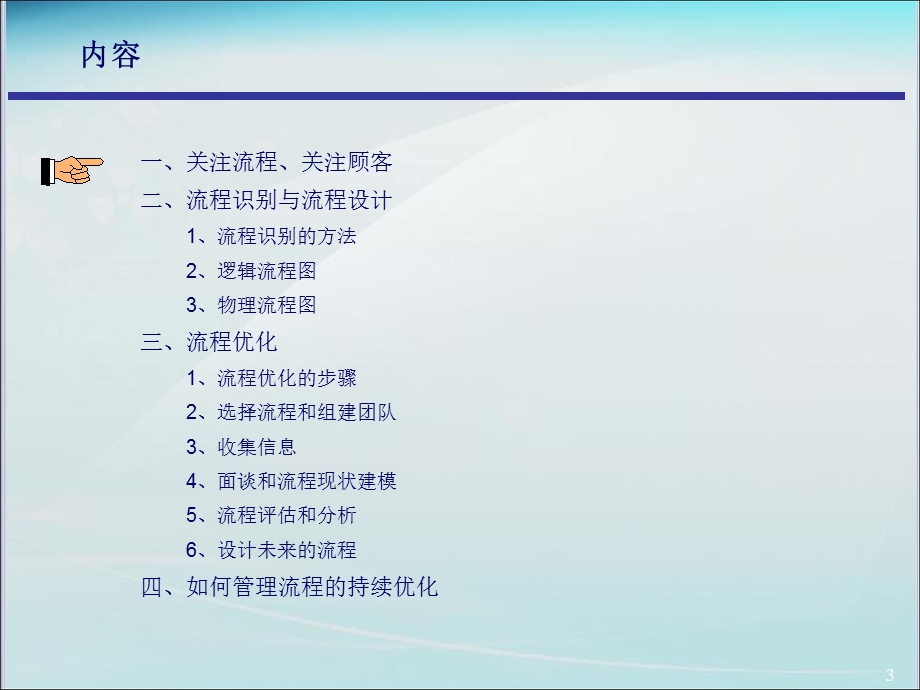 流程管理讲义-重组企业的业务流程.ppt_第3页