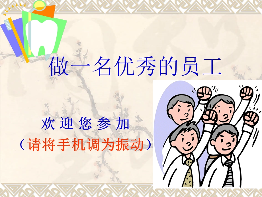 班长如何做好一名优秀员工2.ppt_第1页