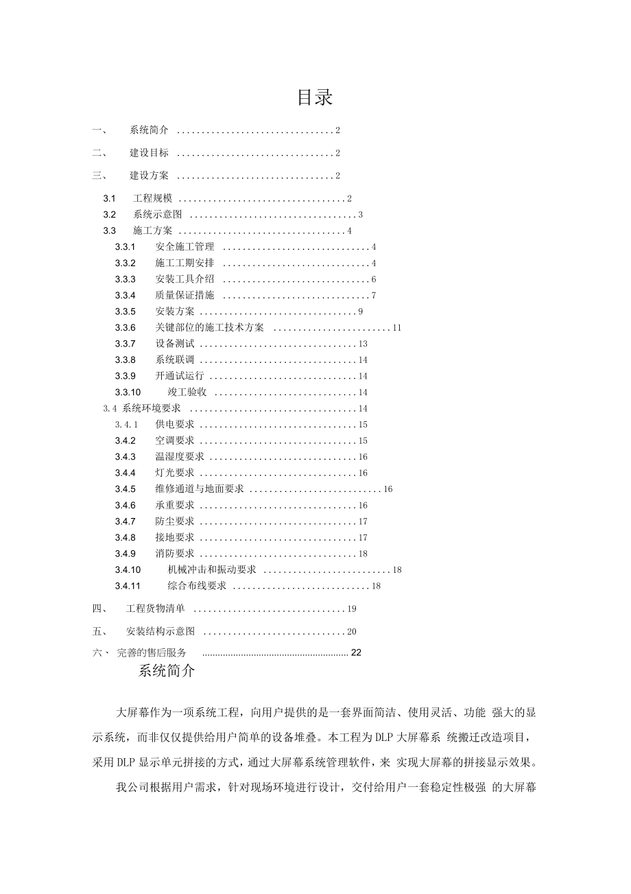 大屏幕搬迁改造施工方案.docx_第2页