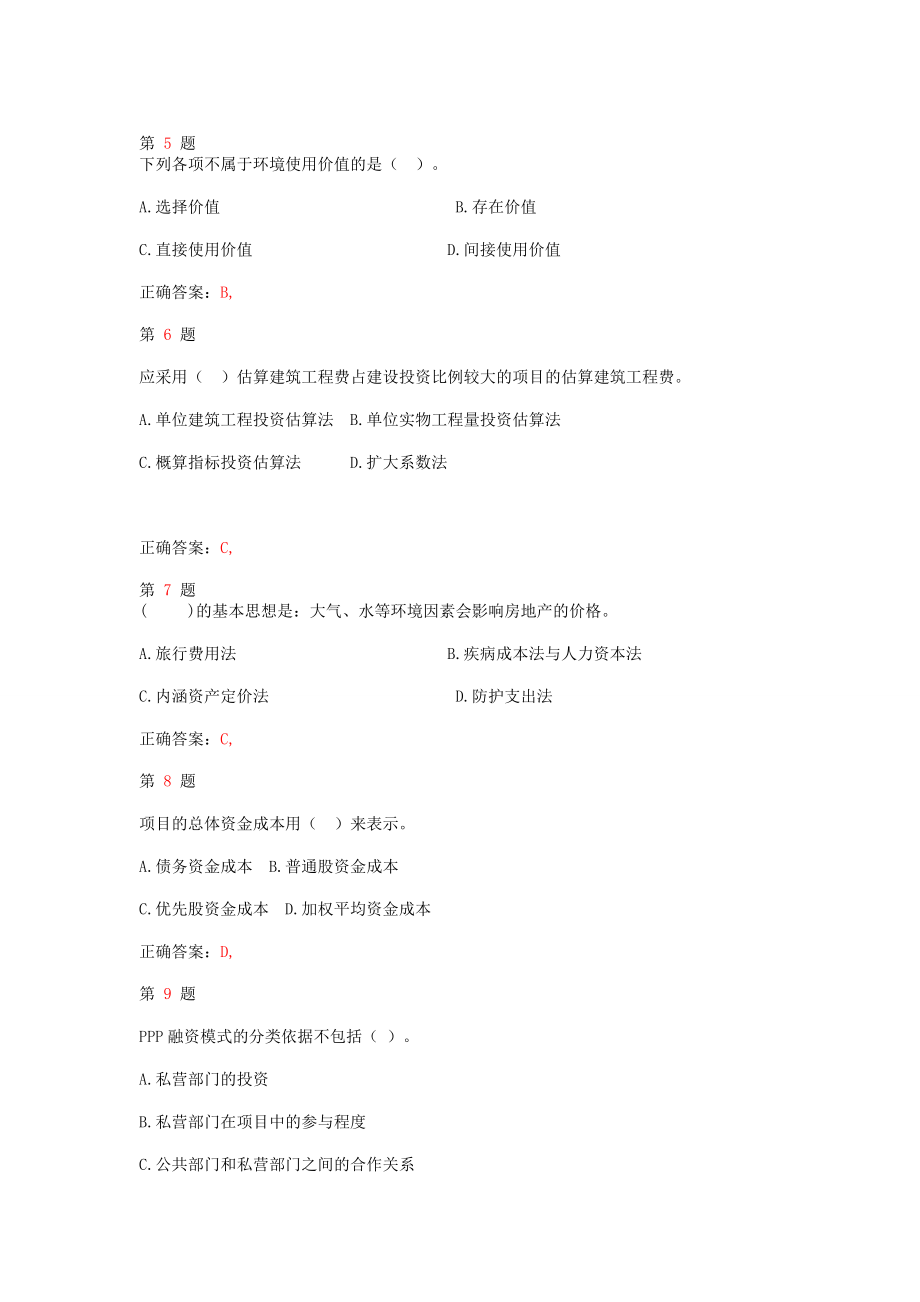 注册咨询工程师项目决策分析与评价小题狂练.doc_第2页