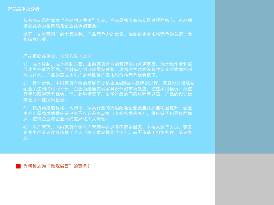 家具行业的微观层面竞争优势.ppt_第2页