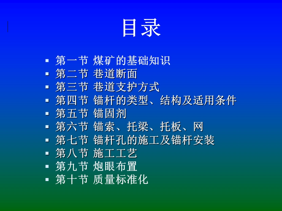 班组长培训讲义-巷道掘进.ppt_第3页