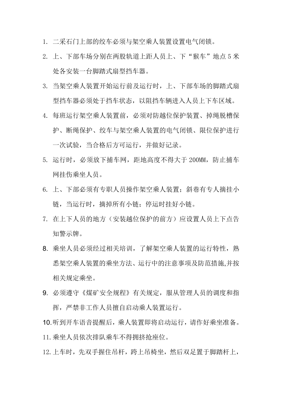 二采石门架空乘人装置运行安全技术措施.doc_第3页