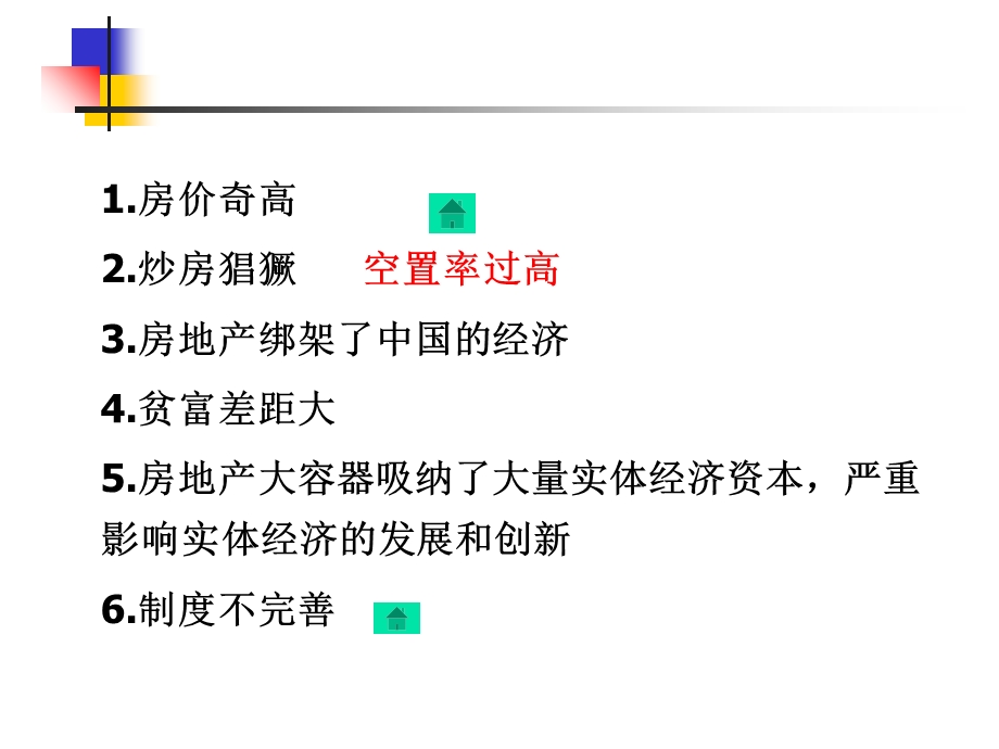 房地产调控政策评析.ppt_第2页