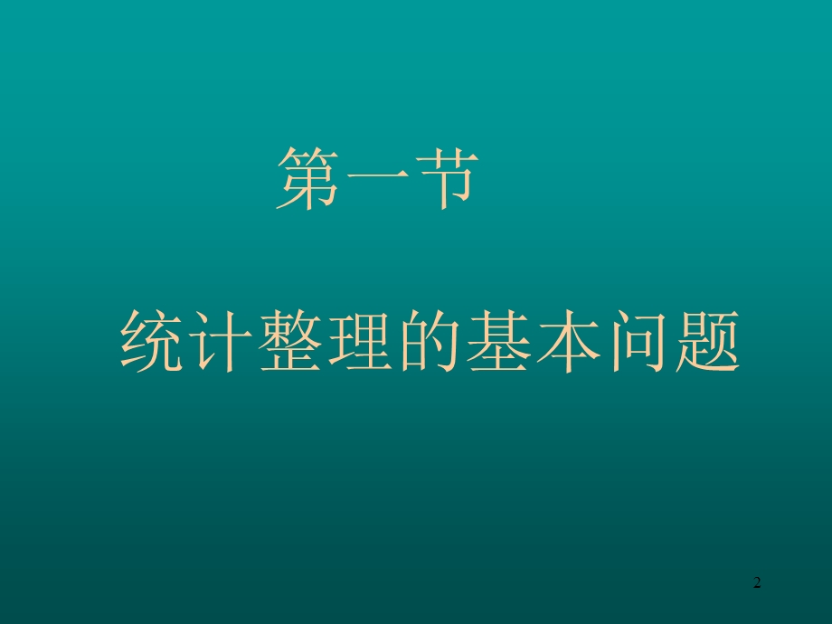 投资学第3章统计整理.ppt_第2页