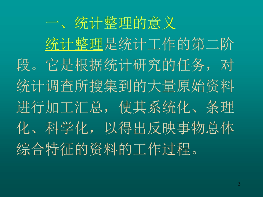 投资学第3章统计整理.ppt_第3页