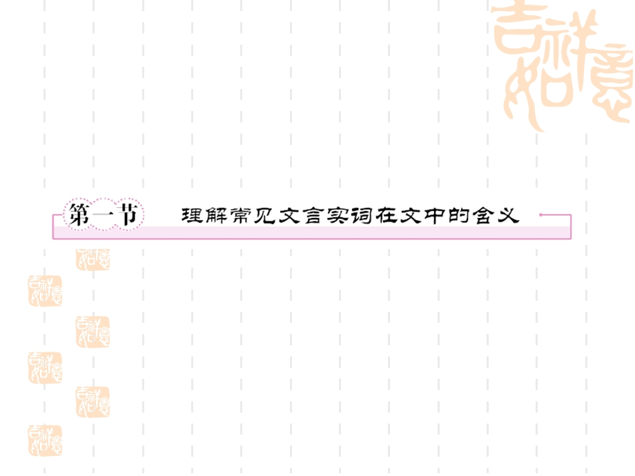 理解常见文言实词在文中的含义.ppt_第2页