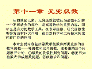 无穷级数的定义性质和及敛散性判别.ppt