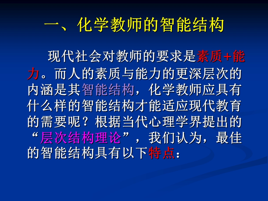 教师的智能结构与微格教学.ppt_第2页