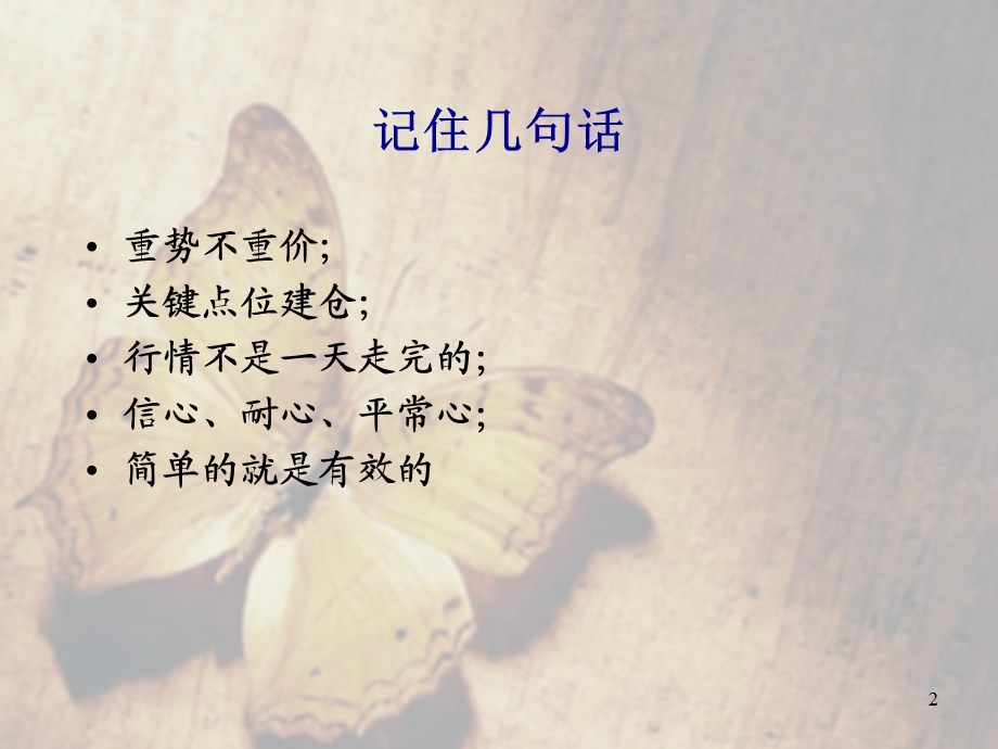 期货交易的思路和方法-清泽.ppt_第2页