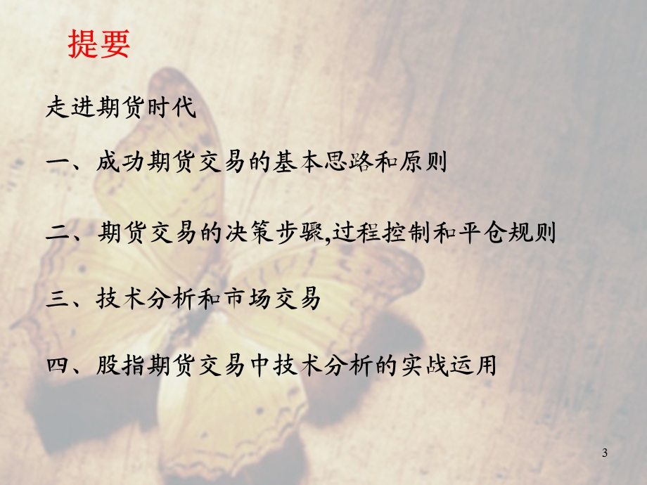 期货交易的思路和方法-清泽.ppt_第3页