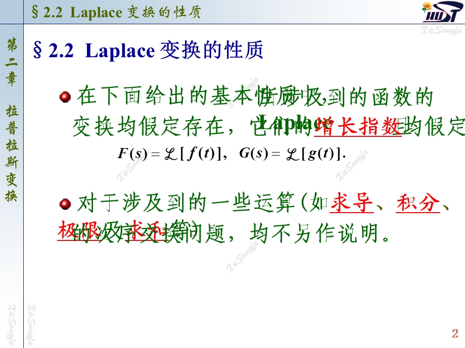 拉普拉斯变换的性质.ppt_第2页