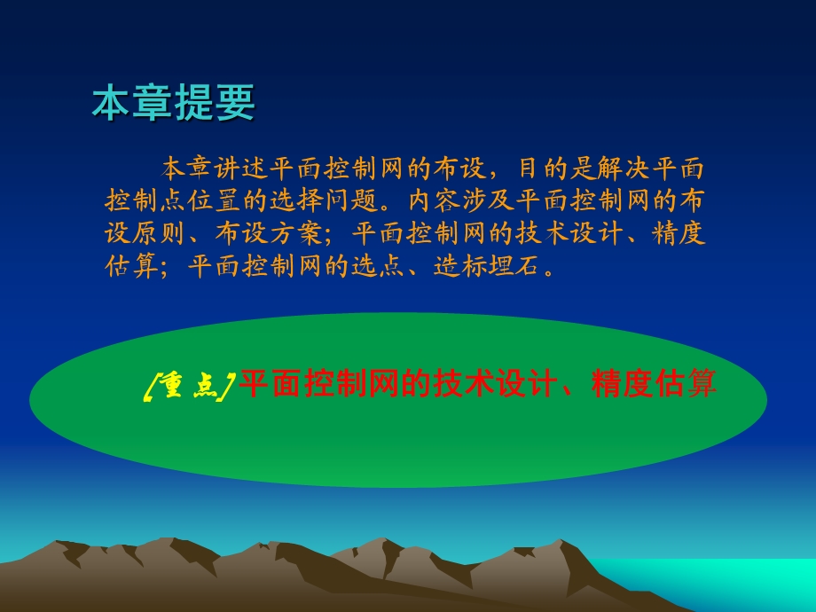 第二章水平控制网的布设.ppt_第2页