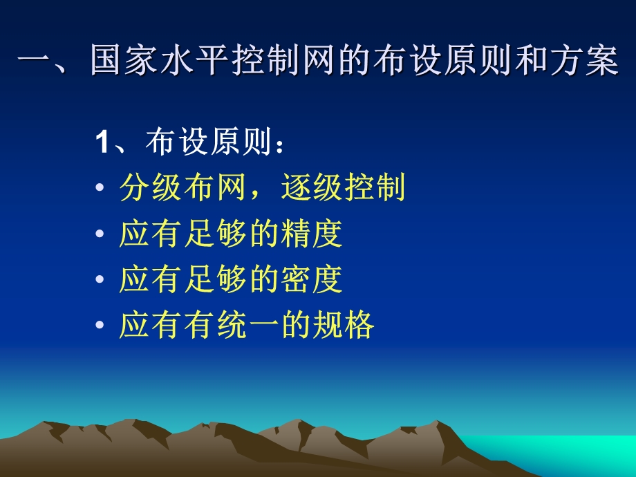 第二章水平控制网的布设.ppt_第3页