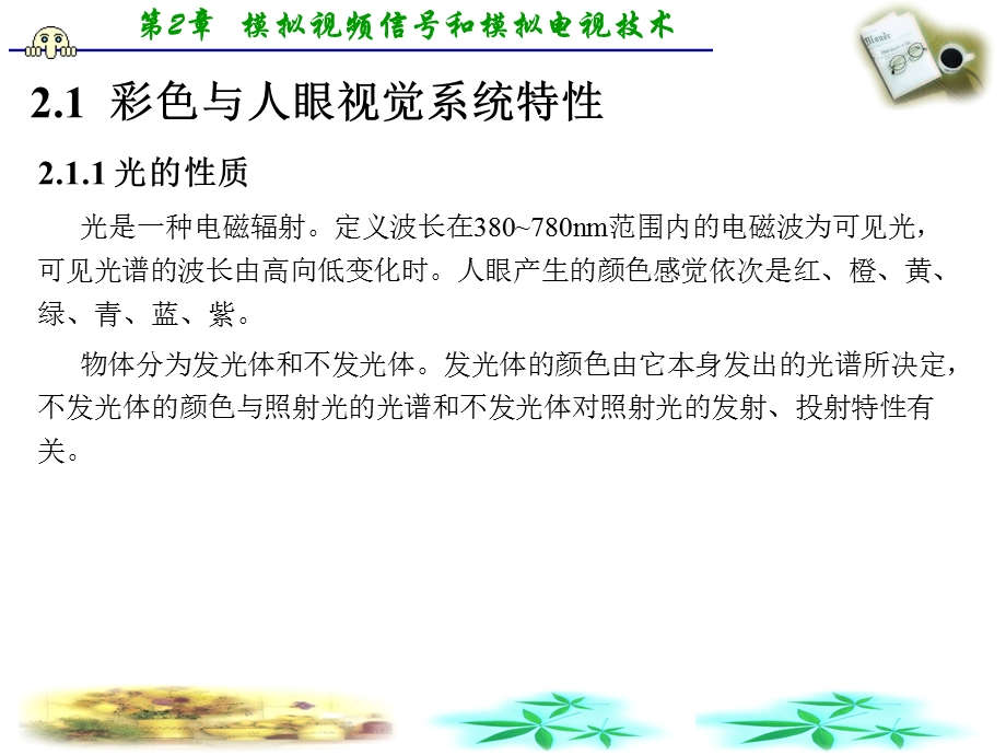 数字媒体处理技术与应用第2章.ppt_第2页