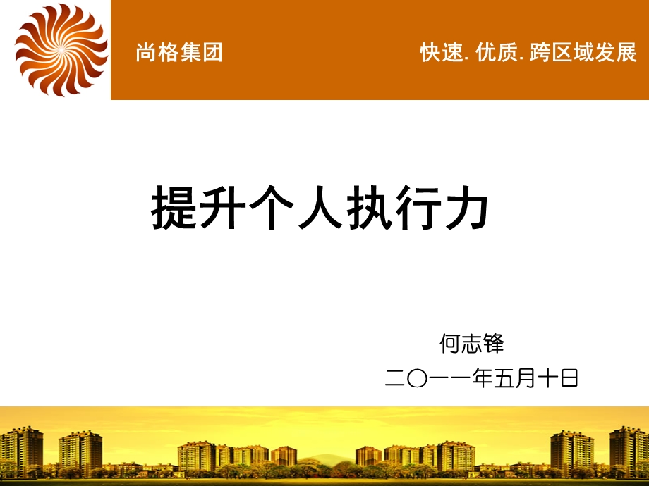 提升个人执行力ppt.ppt_第1页