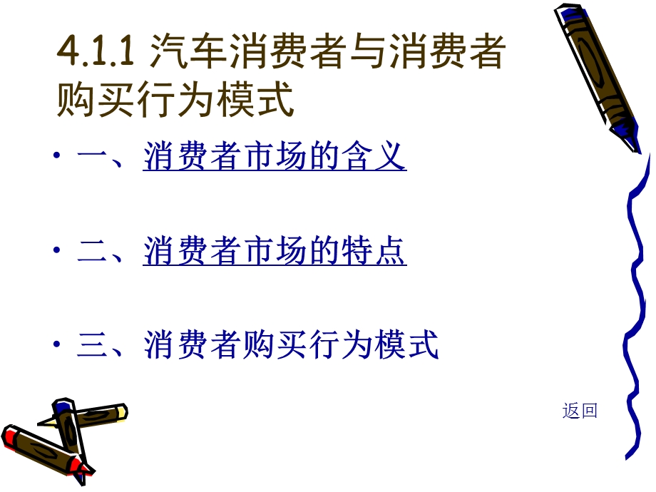 汽车产品购买行为分析.ppt_第2页