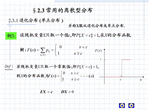 常用的离散型分布.ppt