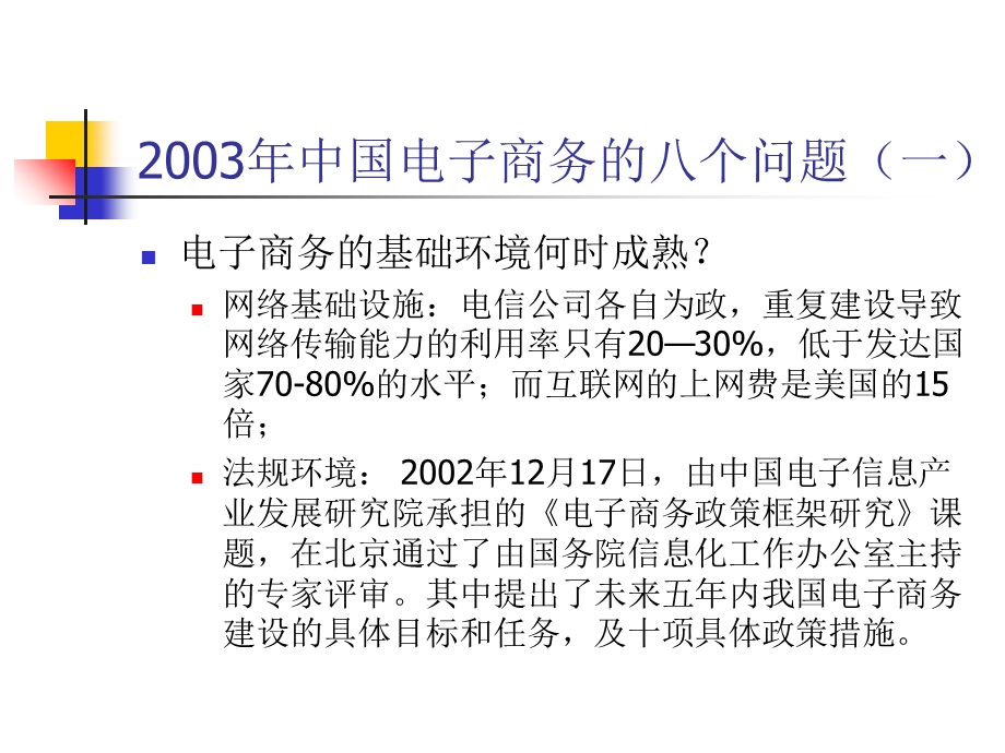 电子商务发展与学科专业建设.ppt_第2页