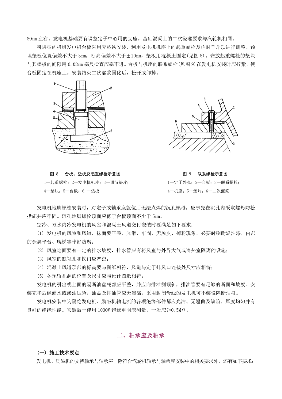 汽机安装工程施工技术发电机和励磁机安装.doc_第2页