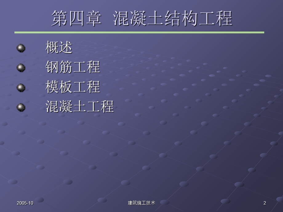 混凝土结构工程-钢筋工程.ppt_第2页