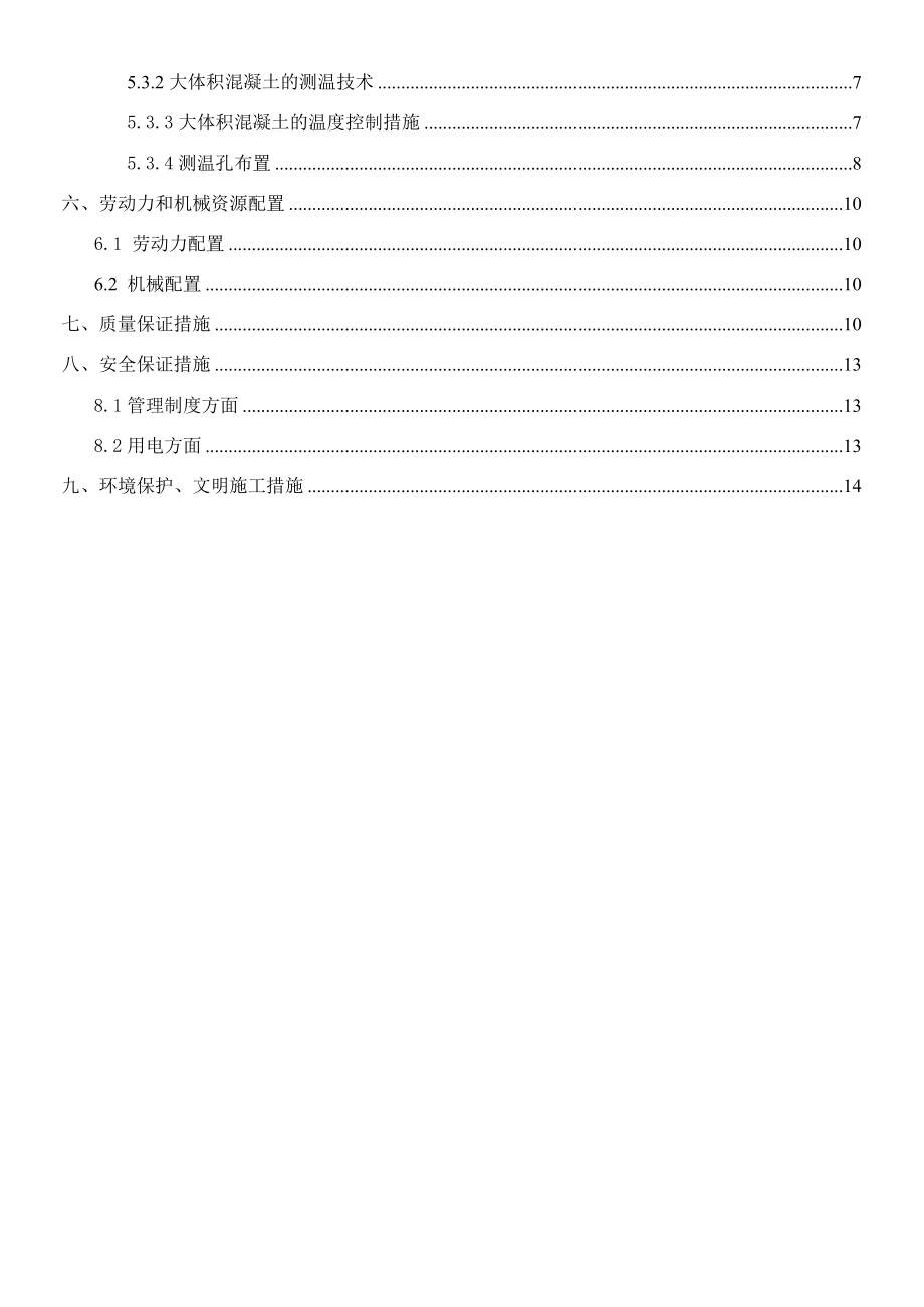 大体积混过凝土施工方案(最终版).doc_第3页